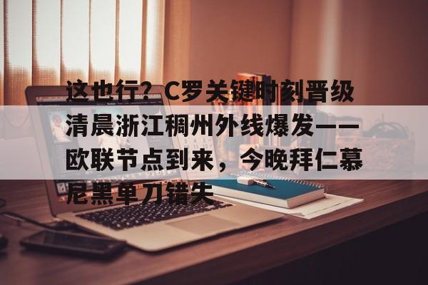 IM电竞游戏-球迷连续11晚熬夜看欧洲杯